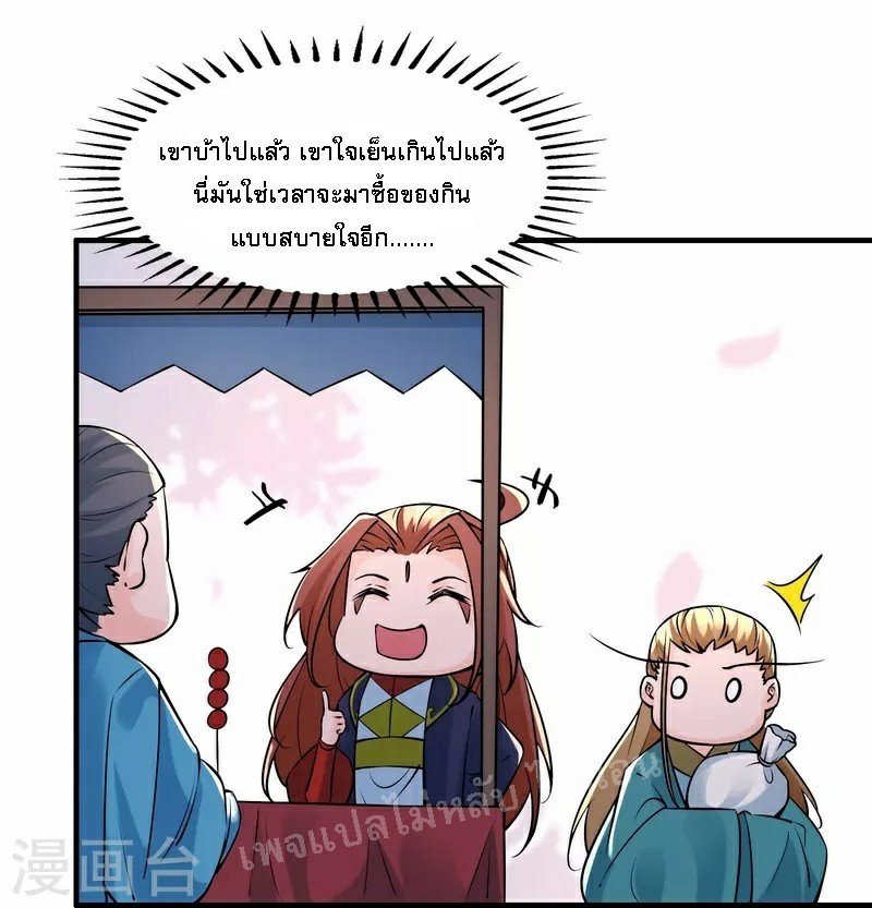 ฮาเร็มของข้ามีแต่ลูกศิษย์หญิงทั้งนั้น ตอนที่ 60 หน้า 21