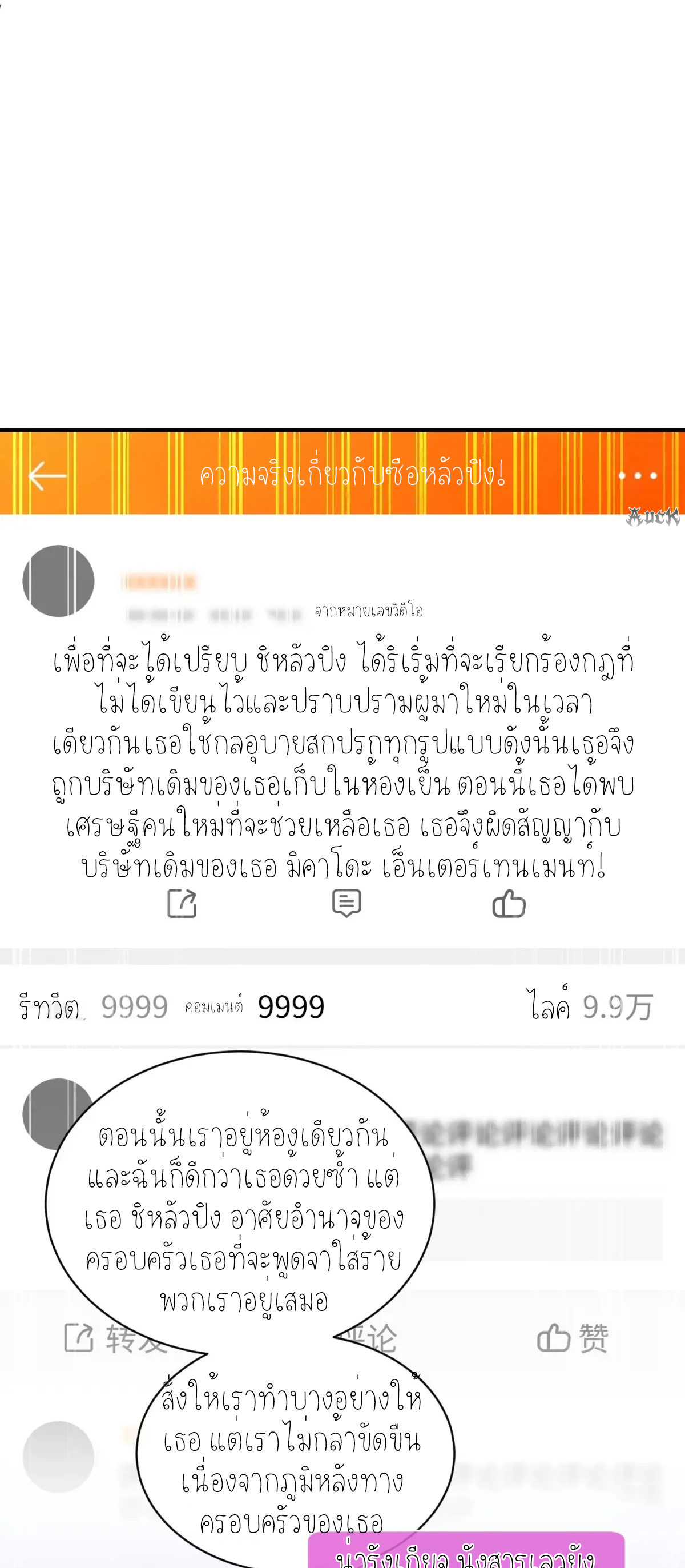 ผมไปเกาะสาวสวยกิน, แต่ตอนนี้ฉันเป็นคนร่ำรวยแล้ว~ ตอนที่ 86 หน้า 42