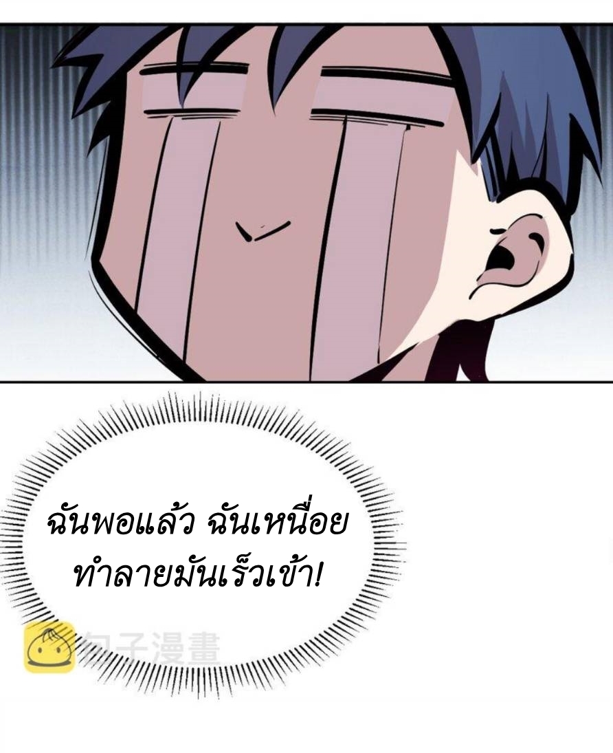 Demon x Angel can't get along! ตอนที่ 76 หน้า 21