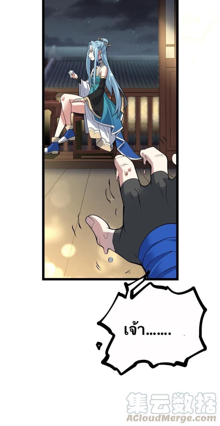 มหาบุรุษ ในตำนาน ตำนานที่หลับใหล (ศิษย์เบิ้มๆ) ตอนที่ 22 หน้า 37