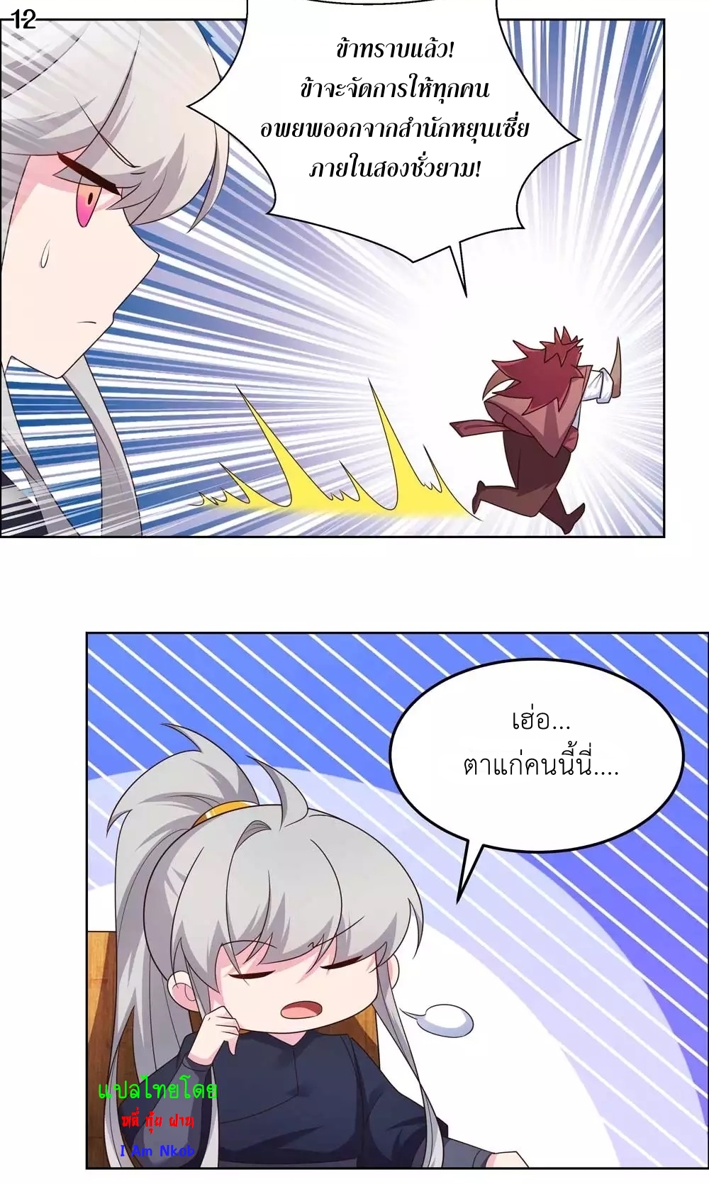 Above All Gods เทพยุทธเหนือเทวะ ตอนที่ 193 หน้า 13