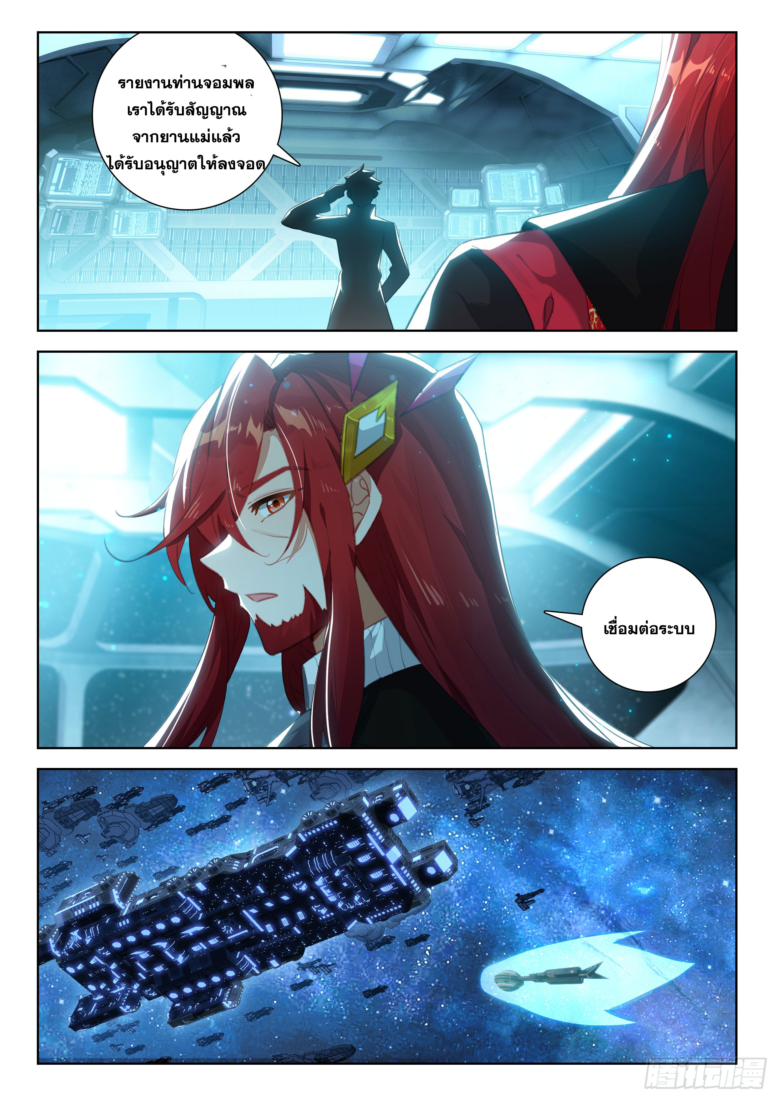 Soul Land IV – The Ultimate Combat มหาศึกการต่อสู้ ตอนที่ 283 หน้า 17