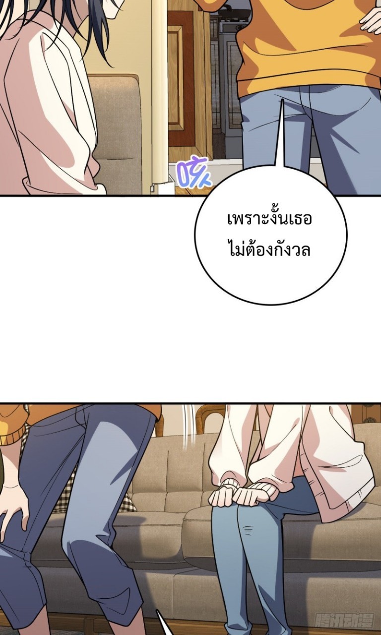 ภรรยาผมเป็นผู้ฝึกตนเมื่อพันปีก่อน ตอนที่ 11 หน้า 46