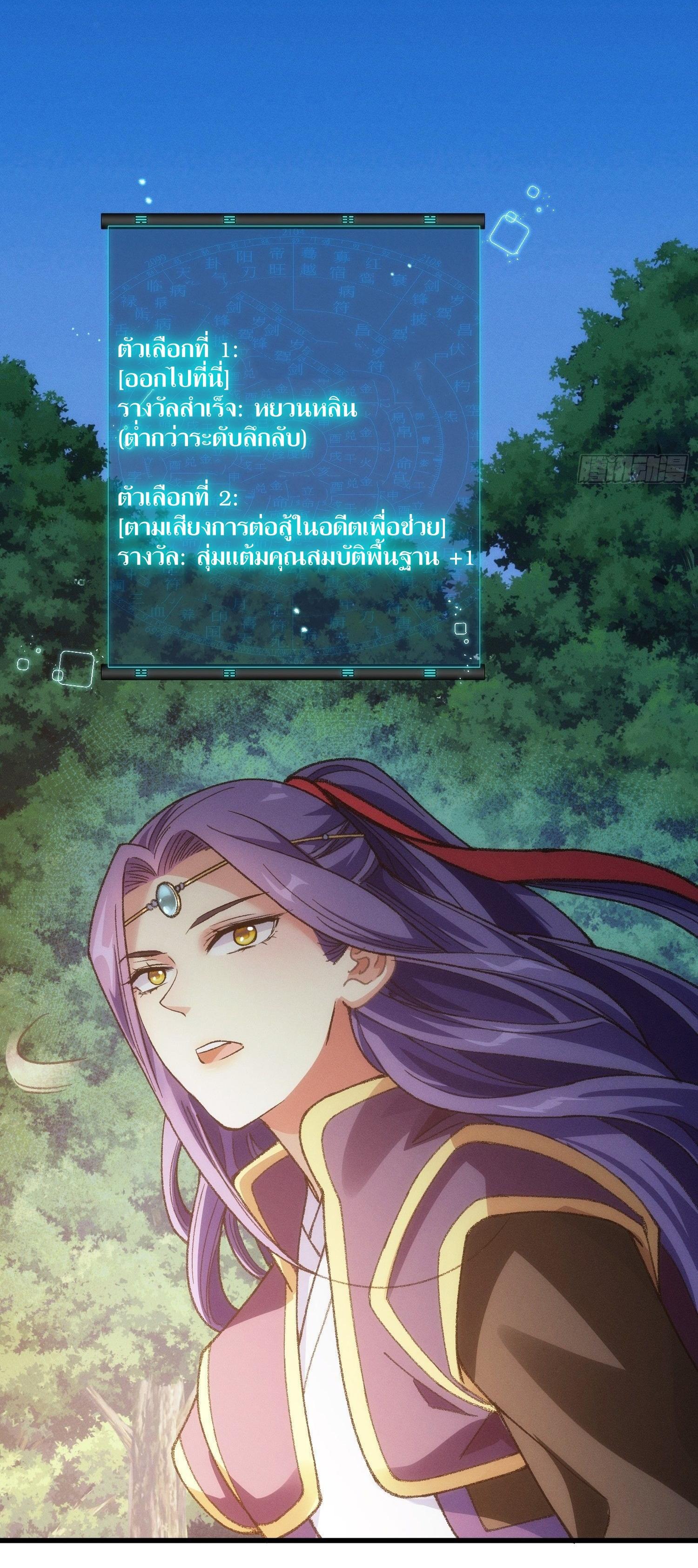 ข้าแค่ไม่เล่นไพ่ตามเกม ตอนที่ 20 หน้า 13