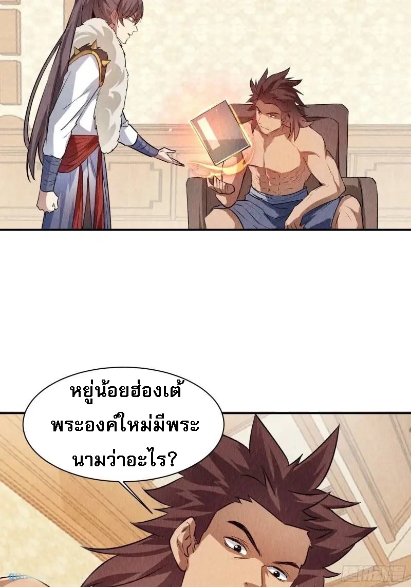 ข้าจะกำหนดชะตาตัวเอง ทันจีน ตอนที่ 207 หน้า 11