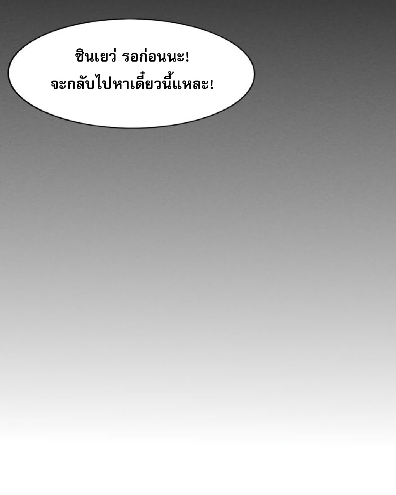 The Frenzy Of Evolution ตอนที่ 15 หน้า 72