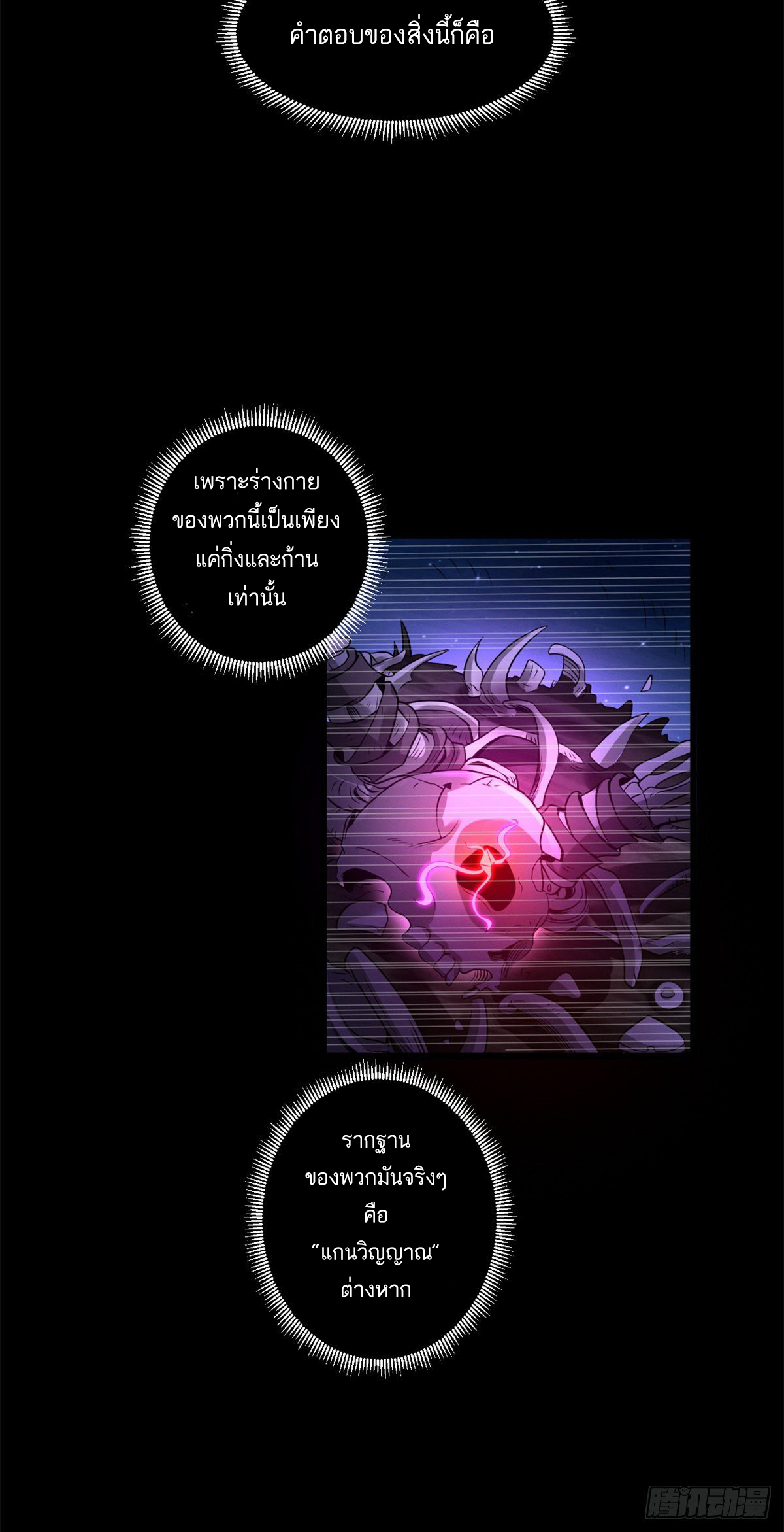 โคตรเทพร้านสัตว์อสูร ตอนที่ 26 หน้า 7