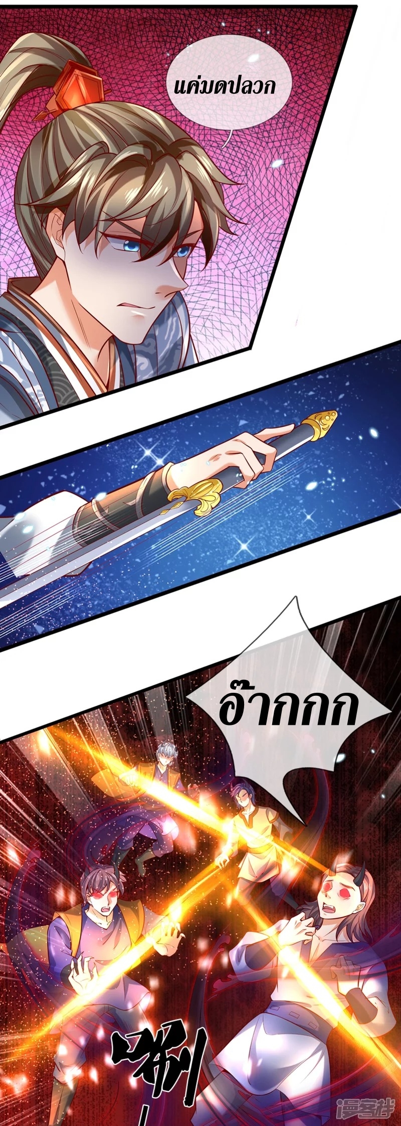 Sky Sword God ตอนที่ 46 หน้า 8