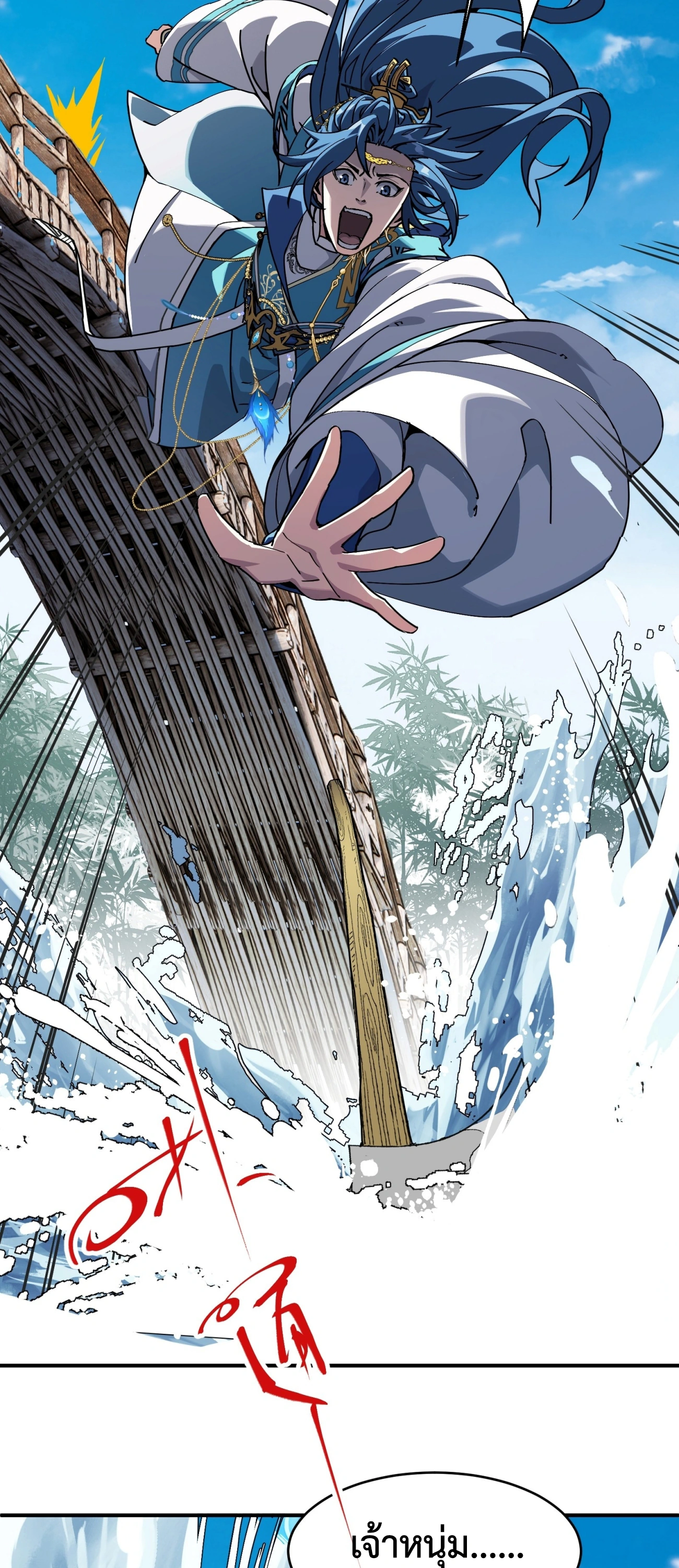 [ชน] ใครปล่อยให้เขามาบำเพ็ญเซียน! - Who Let Him to Cultivate Immortality! ตอนที่ 3 หน้า 25