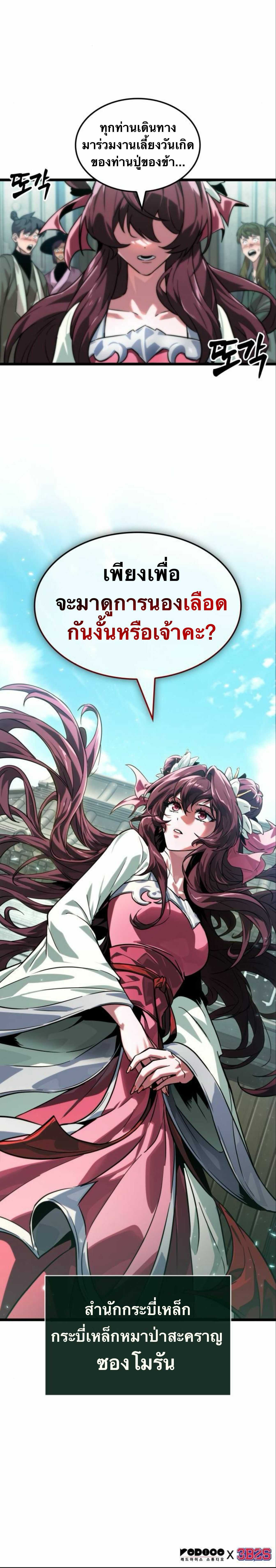 จอมยุทธ์อัจฉริยะผู้จำได้ทุกสรรพสิ่ง(The Martial Genius Who Remembers Everything) ตอนที่ 6 หน้า 34