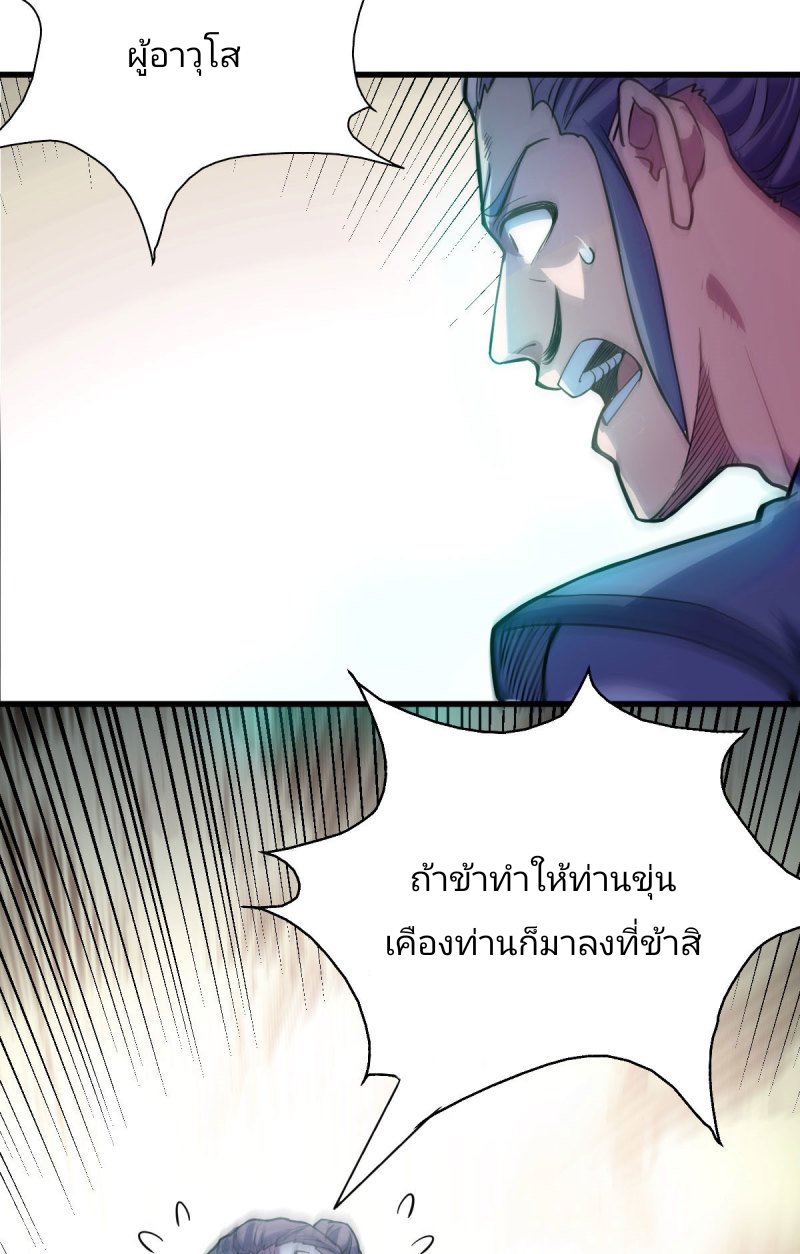 ข้ารอดพ้นจากทัณฑ์สวรรค์ 999 ครั้ง ตอนที่ 6 หน้า 63