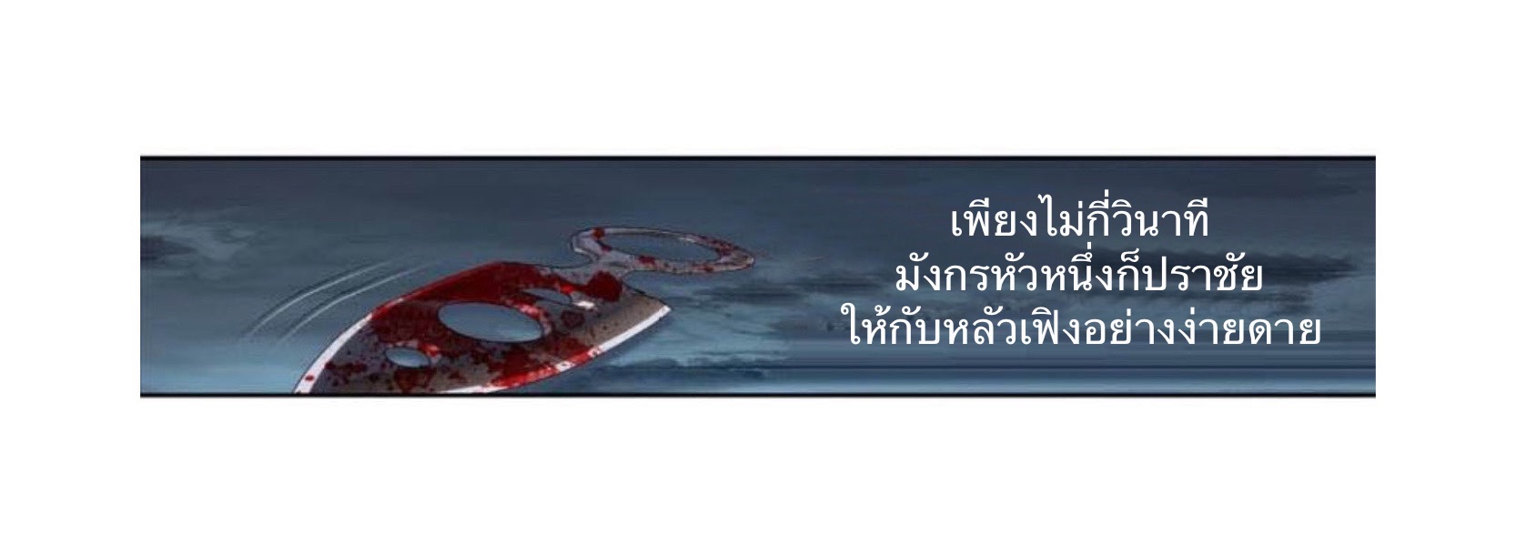 Swallowed star ศึกล้างดวงดาว ตอนที่ 92 หน้า 15