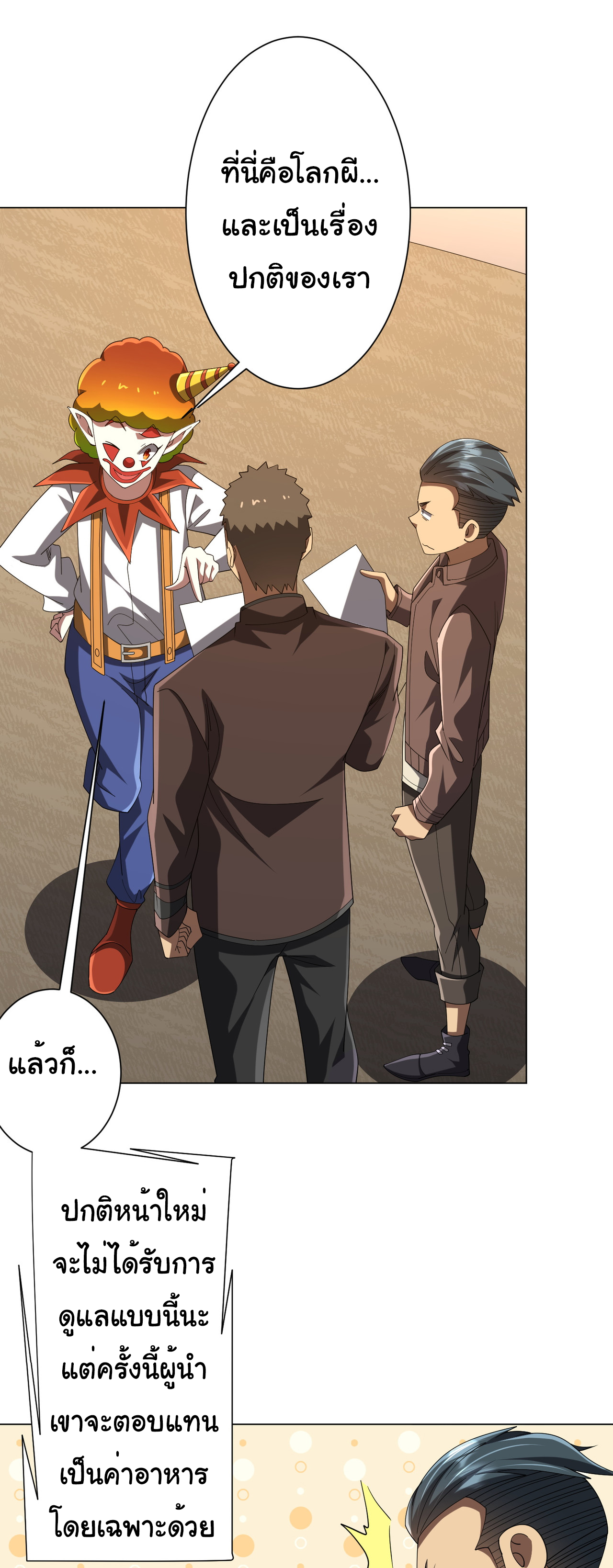 Start with trillions of coins ตอนที่ 139 หน้า 4