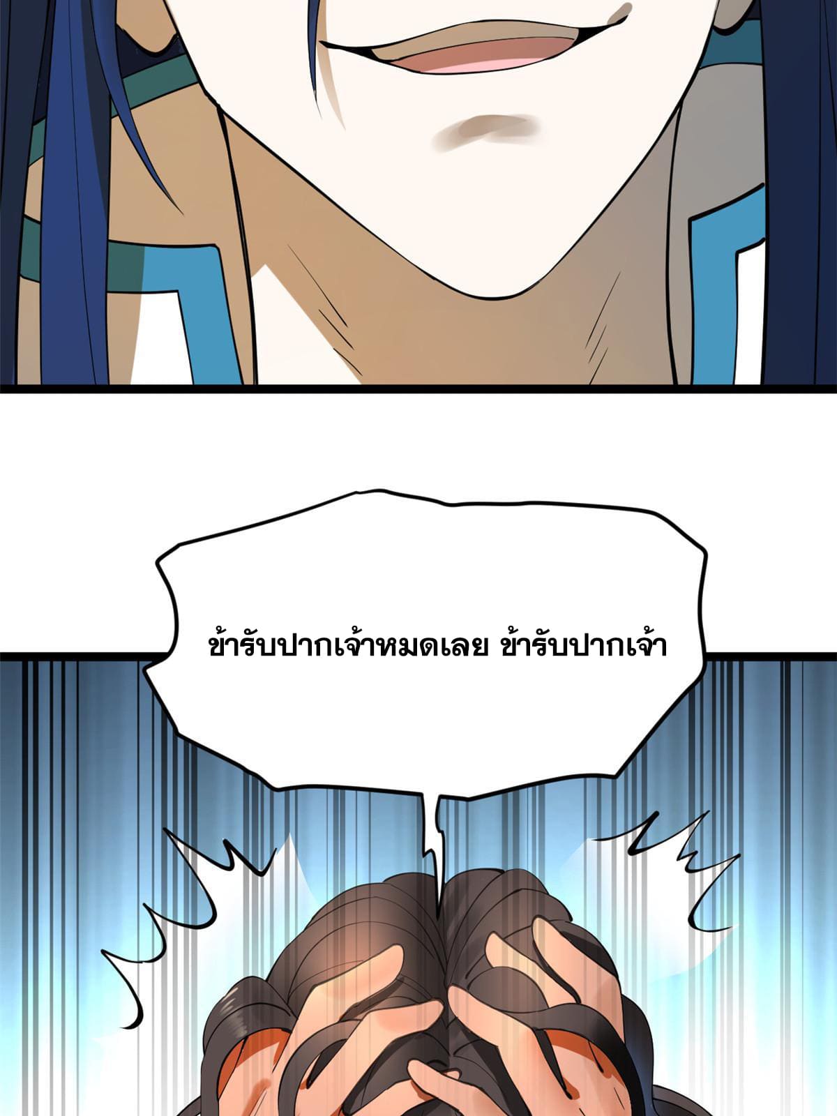 ลูกเขยที่แกร่งสุดในปฐพี (ทันจีน) ตอนที่ 27 หน้า 16