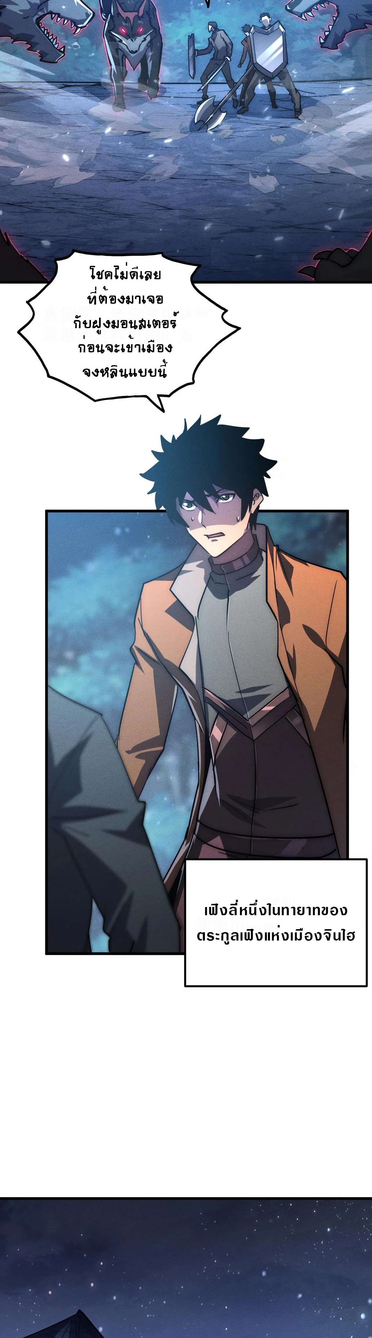Rise From The Rubble |  เศษซากวันสิ้นโลก ตอนที่ 186 หน้า 25