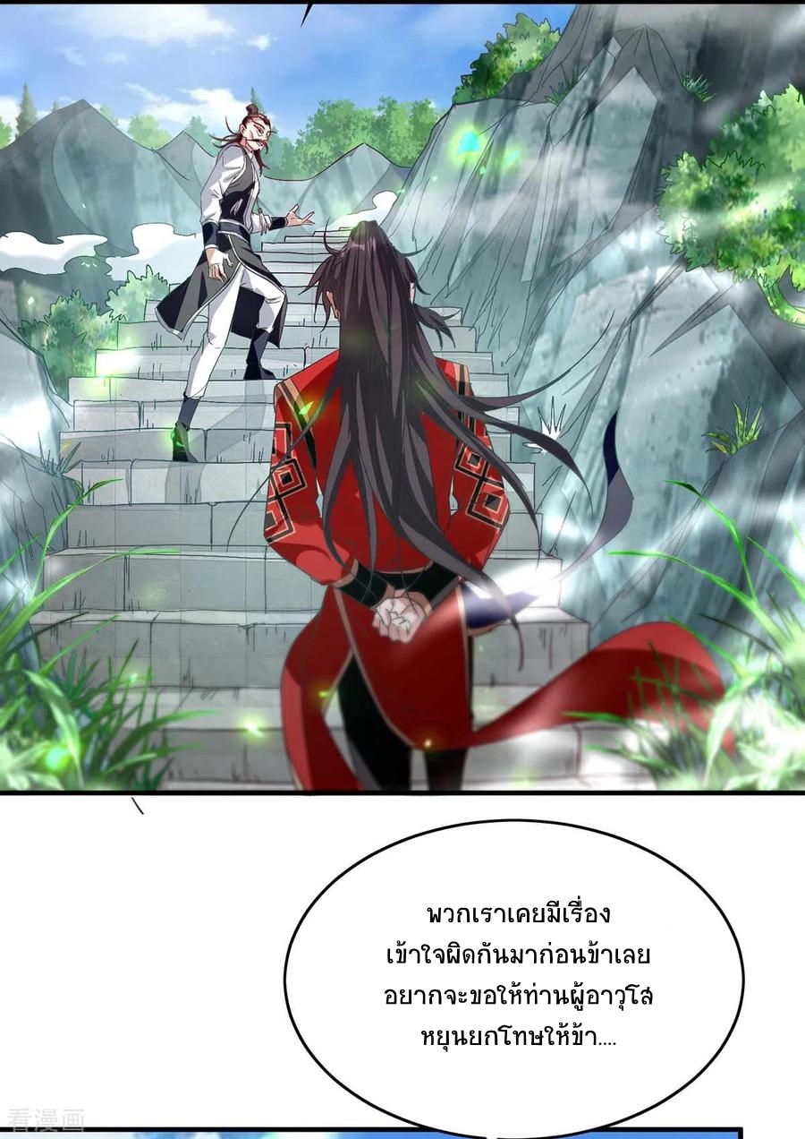 การกลับมาของจักพรรดิ์ ตอนที่ 195 หน้า 3