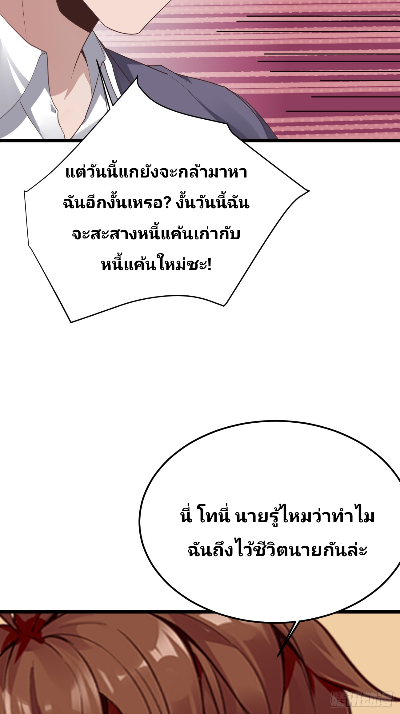 ฉันสุ่มตัวตนใหม่ทุกสัปดาห์ ตอนที่ 87 หน้า 5