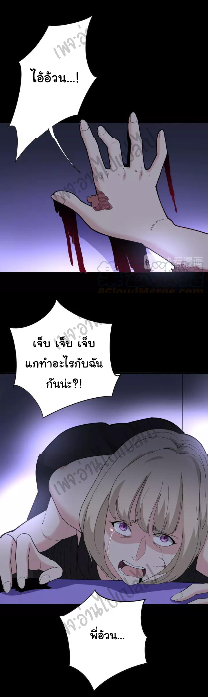 Bad Hand Witch Doctor สุดยอดพ่อมดหมอผี ตอนที่ 97 หน้า 38