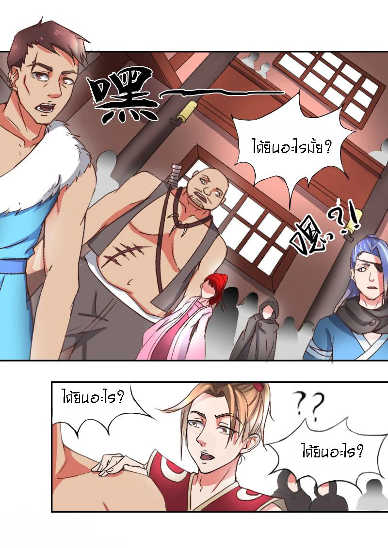 Martial Master  ปรมาจารย์การต่อสู้ ตอนที่ 16 หน้า 2