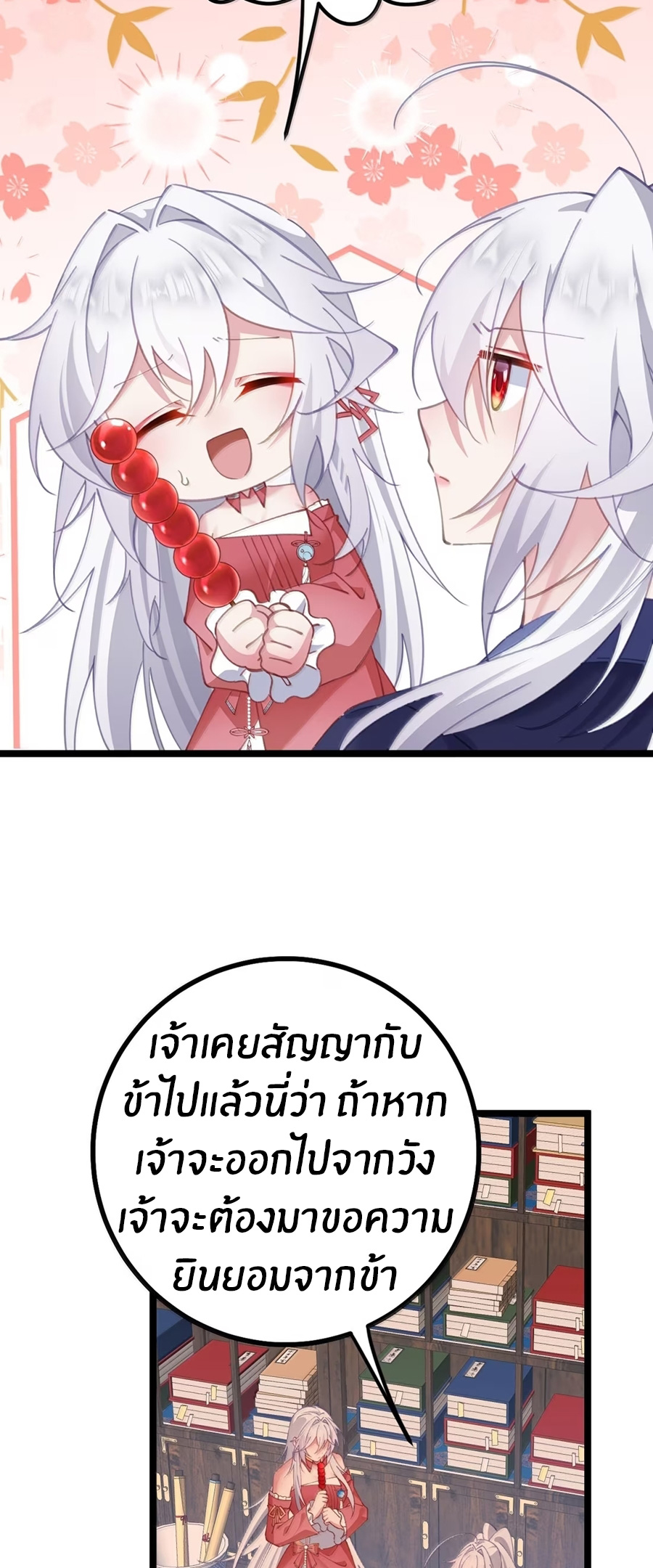 Crash into the body of the emperor's daughter ตอนที่ 34 หน้า 28