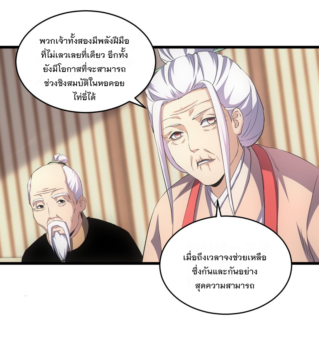 มหาเทพเอกะหมื่นบรรพกาล (จบ) ตอนที่ 104 หน้า 7