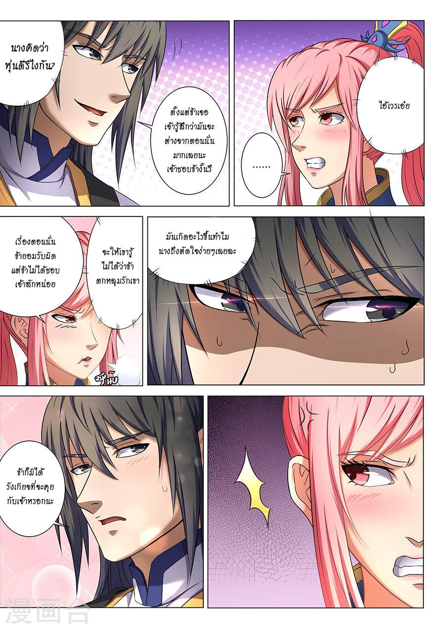 God of Martial Arts ตอนที่ 37 หน้า 2