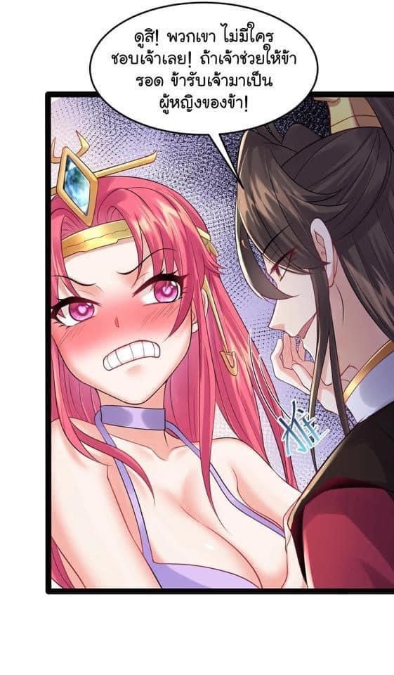 เทพวายร้ายกลับชาติมาเกิดใหม่ ตอนที่ 54 หน้า 22