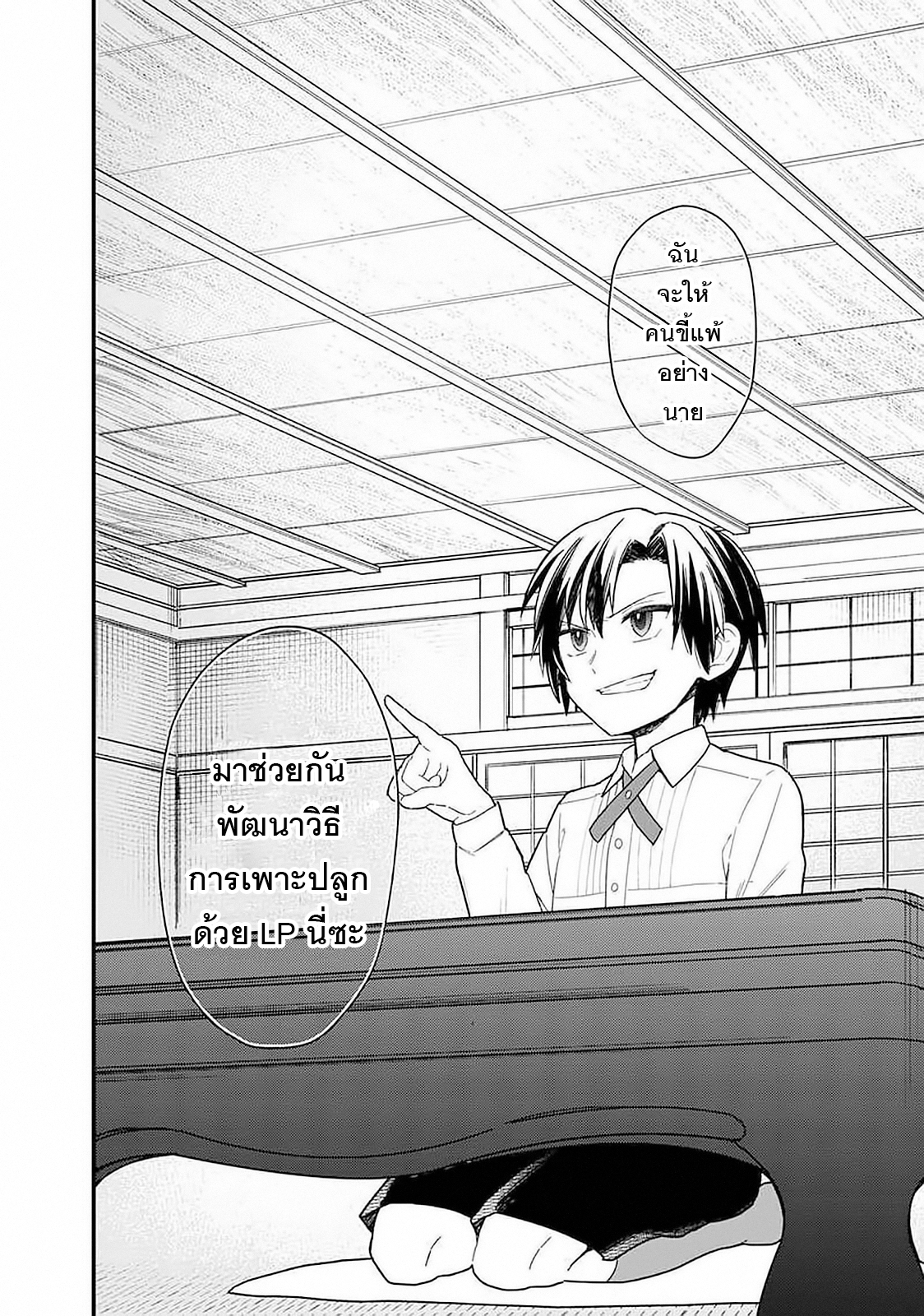 My Death Flags Show No Sign Of Ending ตอนที่ 19 หน้า 2