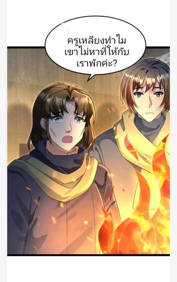 ฉันมีเซฟเฮาว์ในวันโลกาวินาศ ตอนที่ 241 หน้า 2