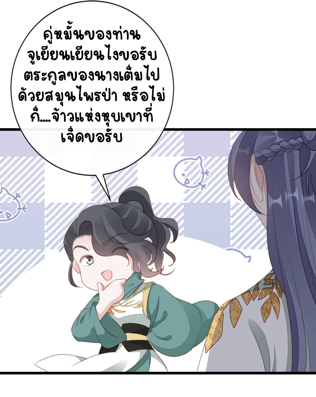 ระบบเปลี่ยนชะตายัยตัวร้าย ตอนที่ 86 หน้า 8