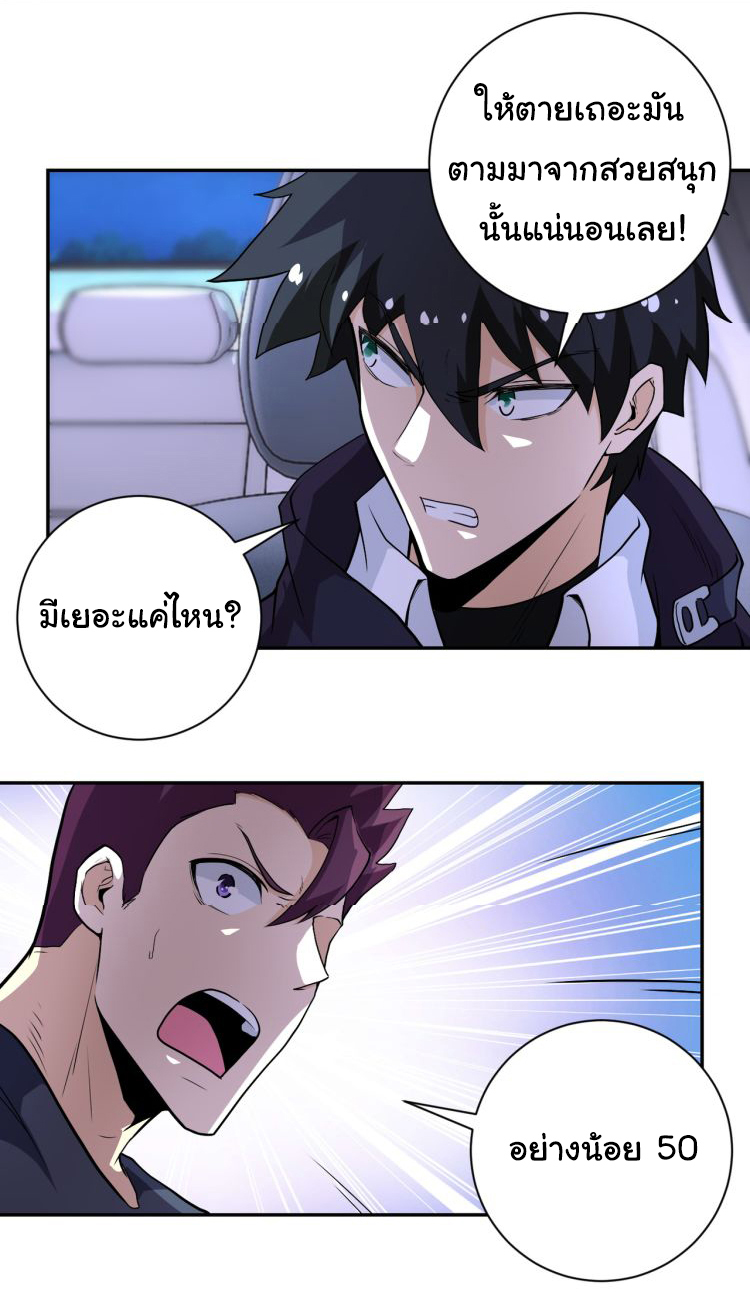 Apocalyptic Super System ตอนที่ 156 หน้า 8