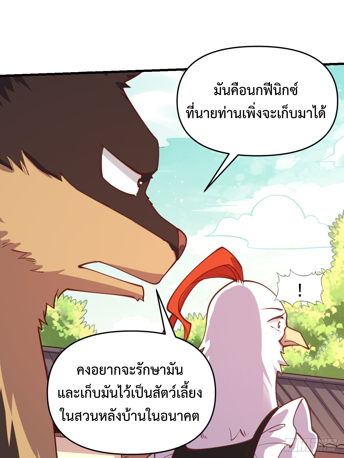 กลายเป็นว่าข้าคือจอมยุทธ์ผู้ยิ่งใหญ่ ตอนที่ 154 หน้า 48
