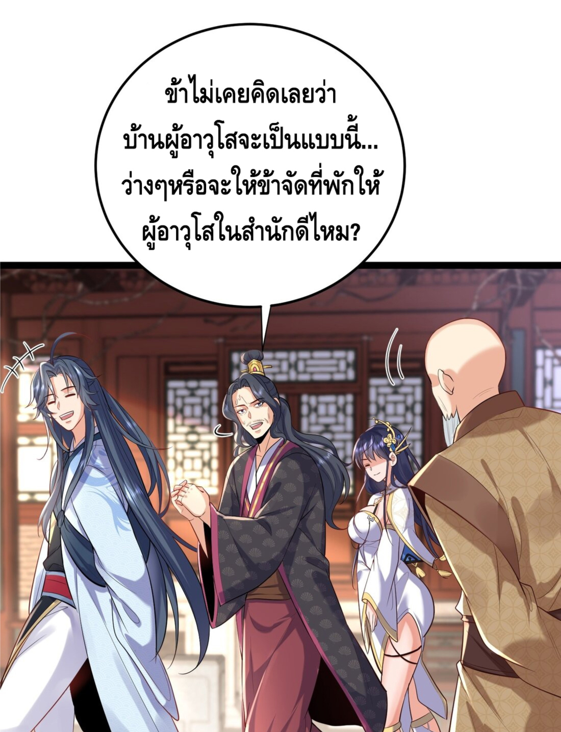 ข้าเป็นเทพเซียนตั้งแต่เมื่อไหร่? ตอนที่ 4 หน้า 34