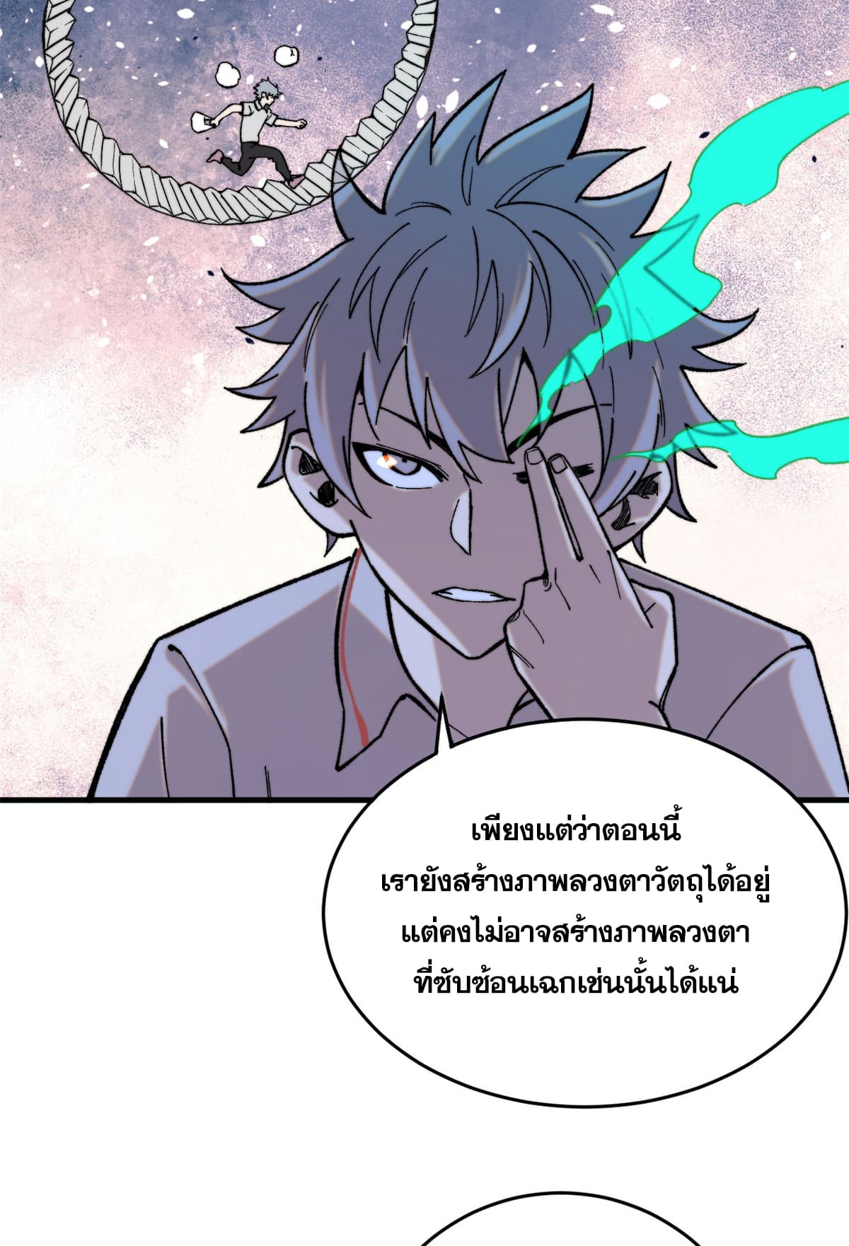 ผู้เล่นสุดโฉด ตอนที่ 3 หน้า 19