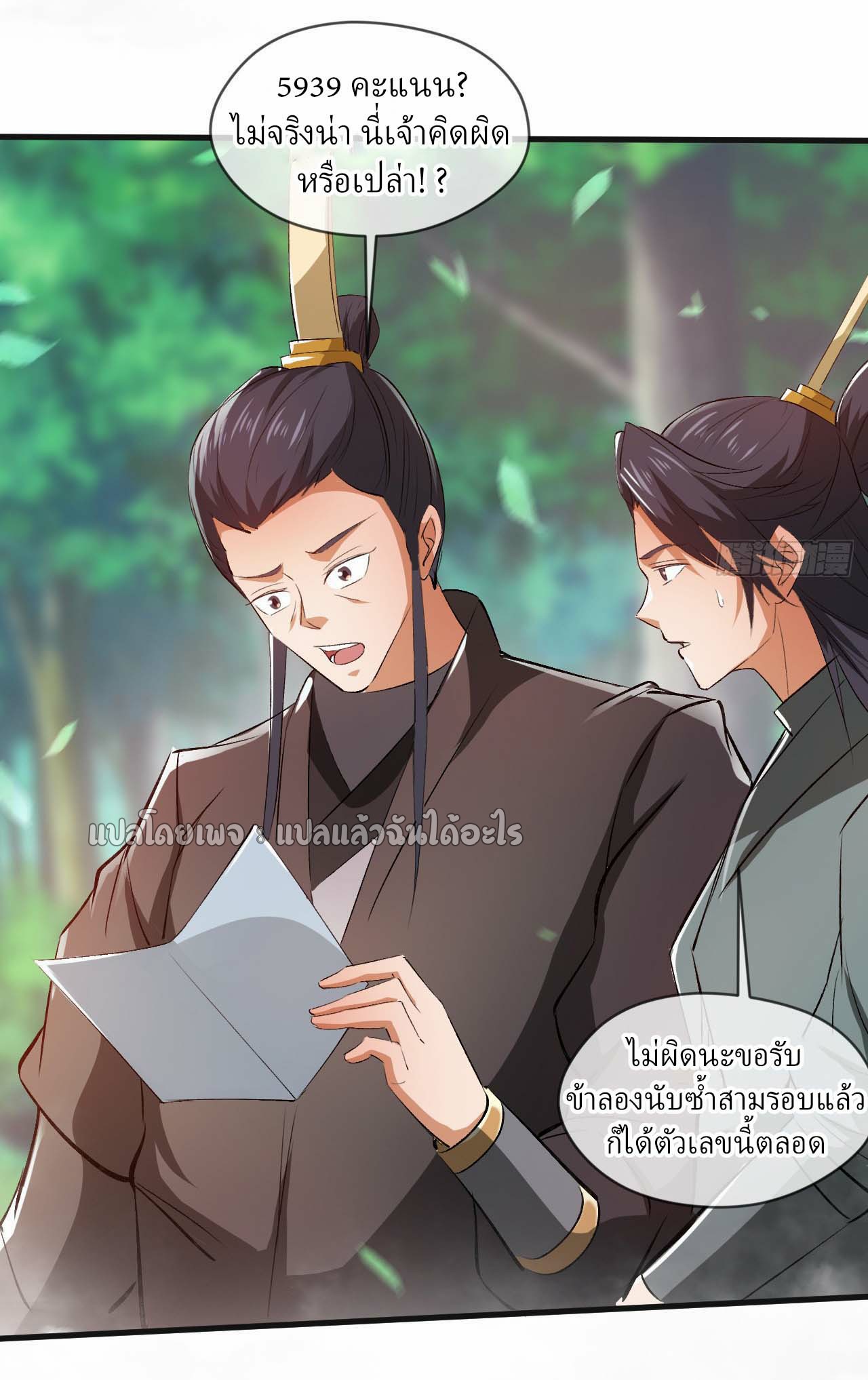 (ชนจีน)จุติเทพจักรพรรดิเกิดมาทั้งทีมีคะแนนเป็นล้าน ตอนที่ 55 หน้า 3