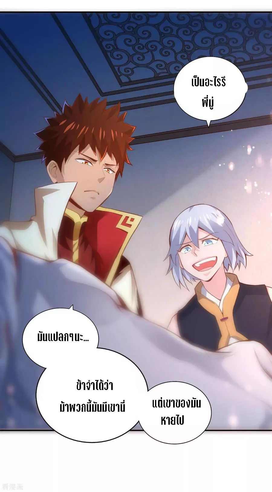 Wu Ling Sword Master ตอนที่ 46 หน้า 2