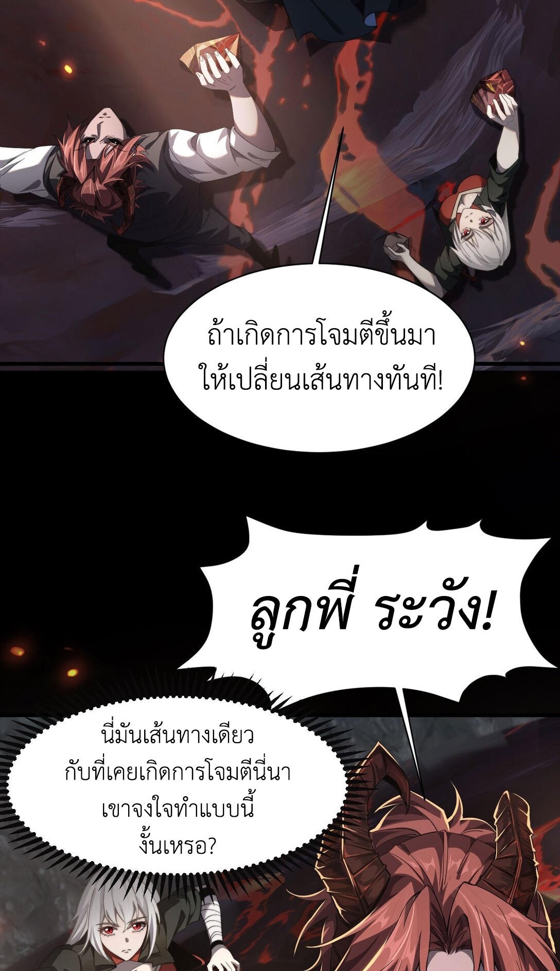 ราชาเกมนี้ คือข้านี่แหละ ตอนที่ 8 หน้า 33