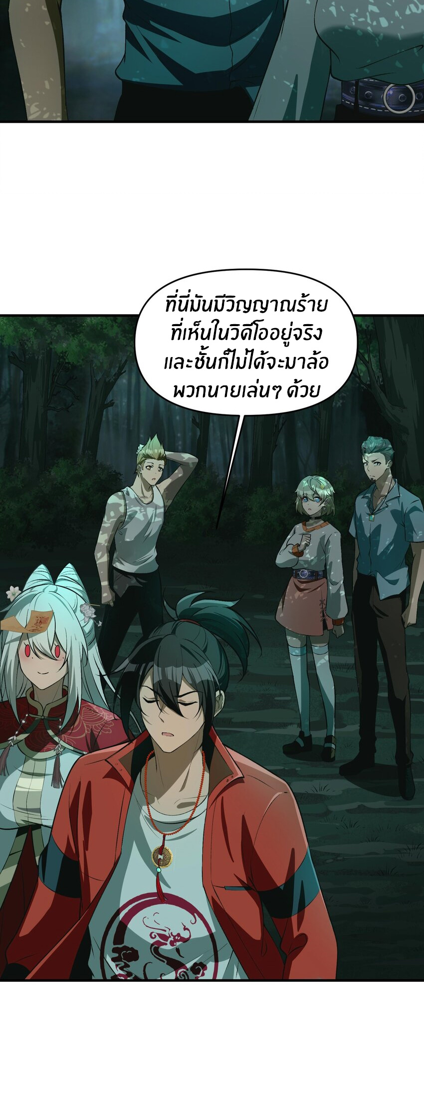 During the live broadcast, I proposed to the female ghost - she really agreed?! ตอนที่ 19 หน้า 23