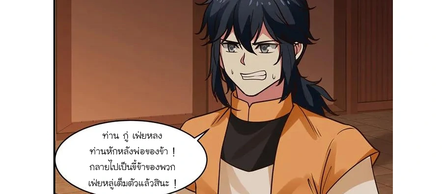 Chaos Alchemist (วิบัติการณ์เทพเซียนโอสถ) ตอนที่ 4 หน้า 21