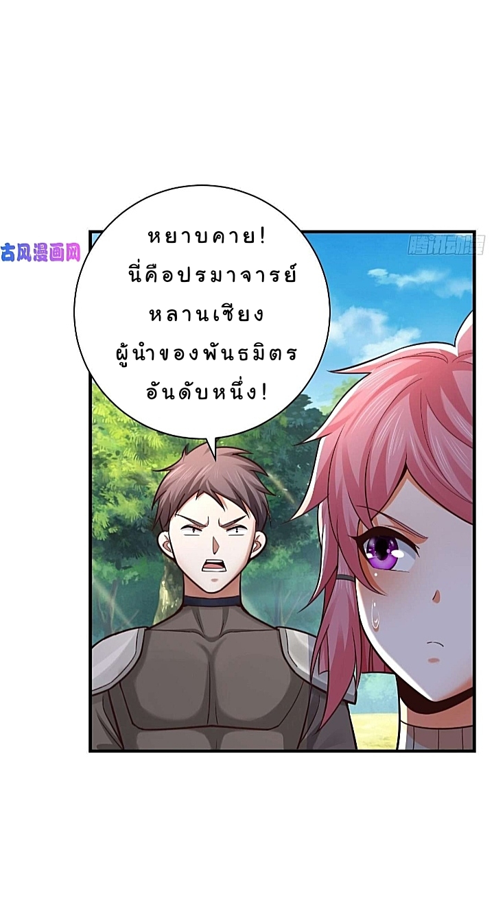 The best game master of the city – สุดยอดเซียนเกมแห่งคนร ตอนที่ 34 หน้า 24