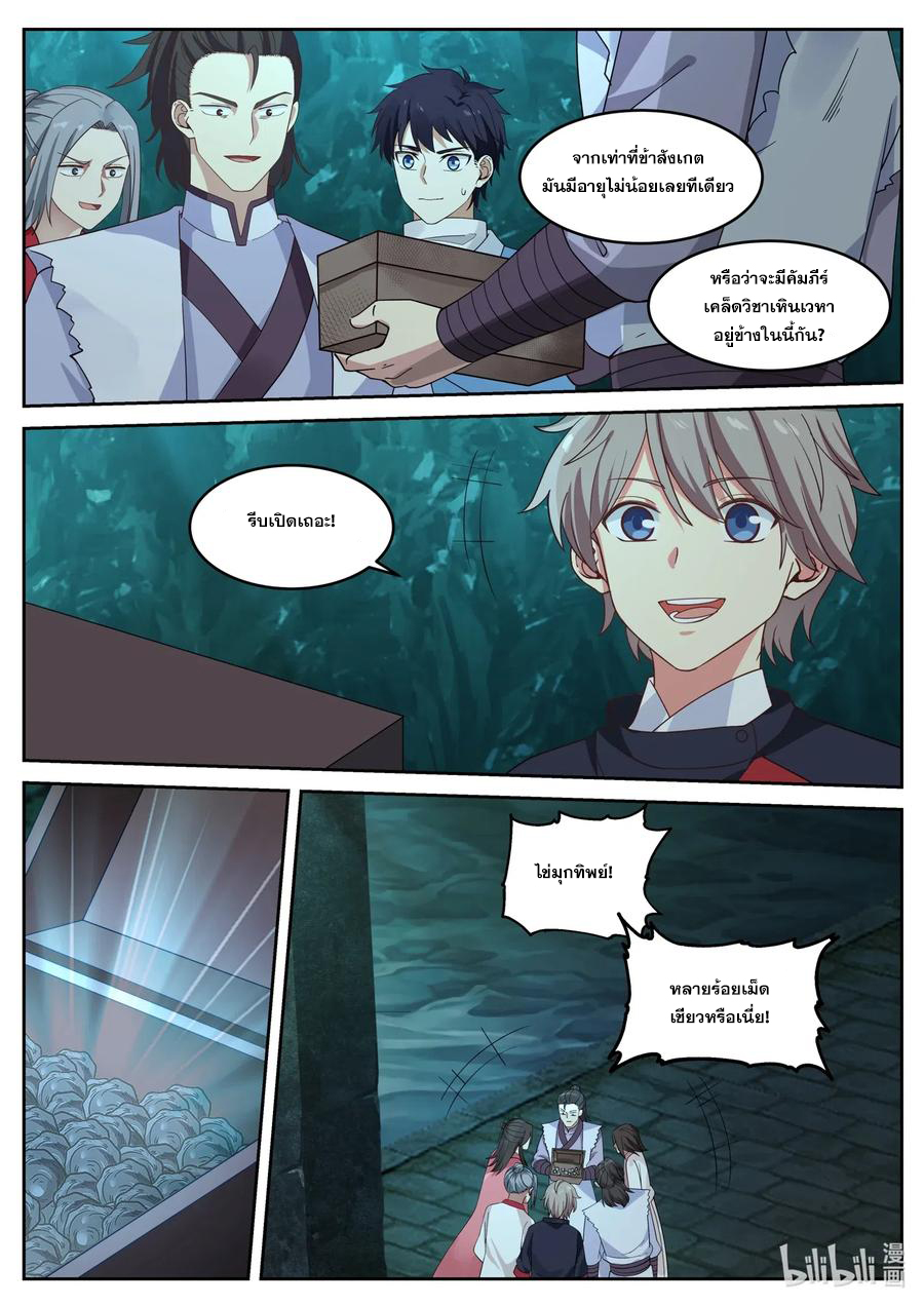 เทพสายฟ้า ราชาสงคราม ตอนที่ 53 หน้า 5