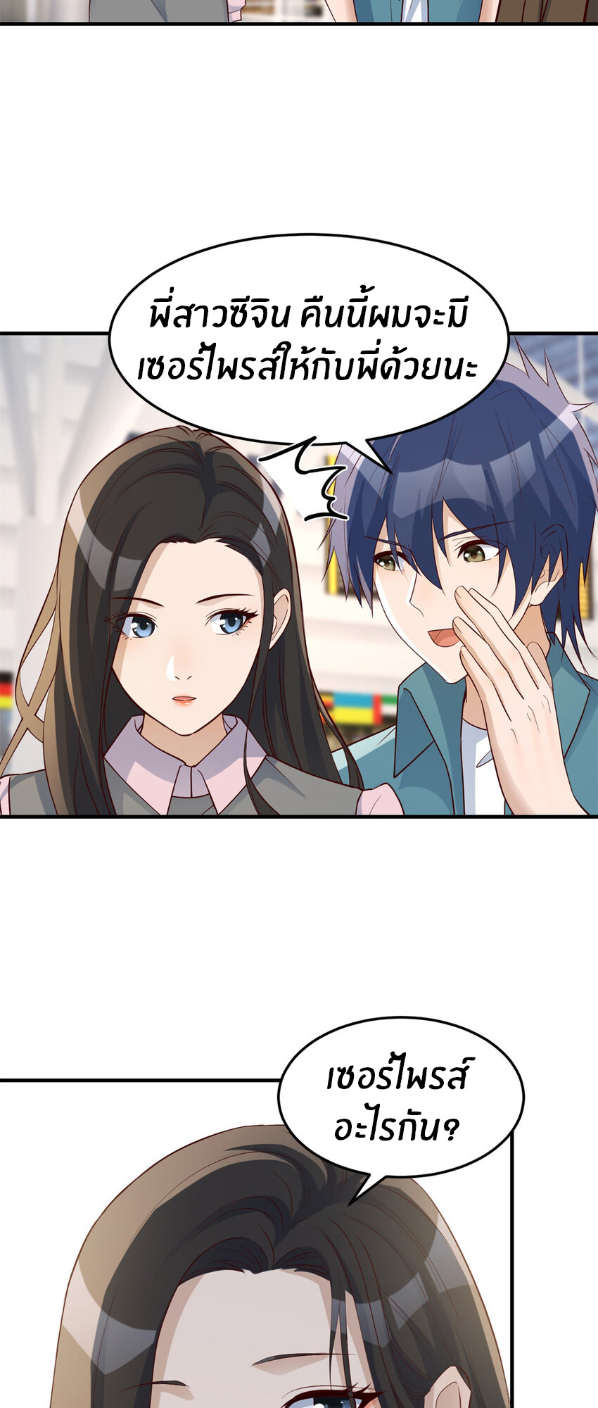 พี่สาวอยากเล่นคุณ ตอนที่ 237 หน้า 26