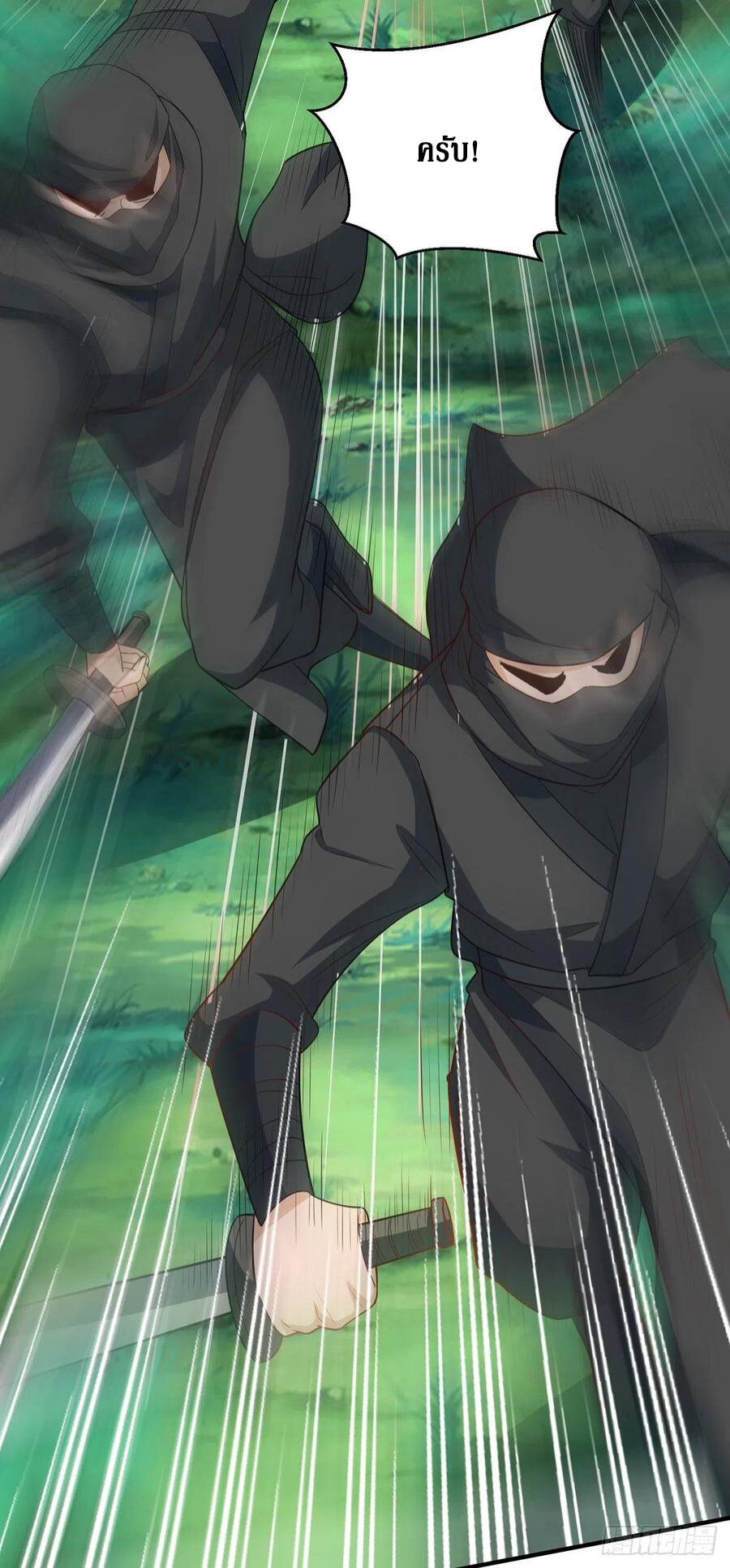 Dominate The Three Realms ตอนที่ 105 หน้า 2