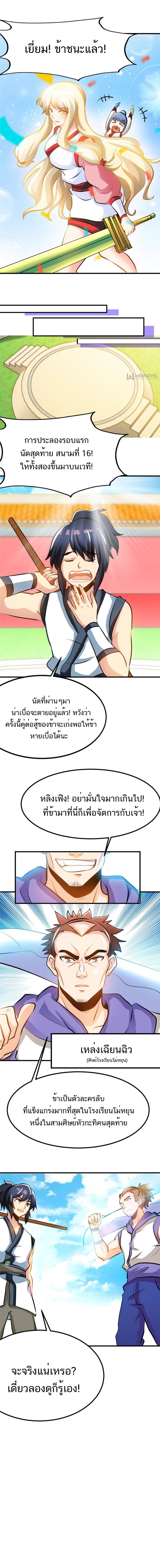 Born to Be a God ตอนที่ 80 หน้า 5