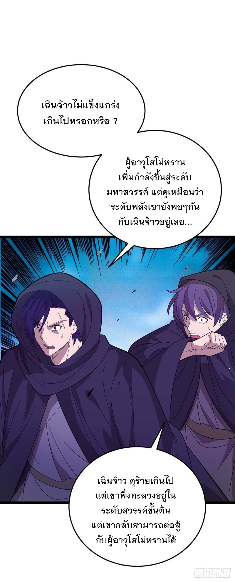 Dominate The Three Realms ตอนที่ 178 หน้า 12