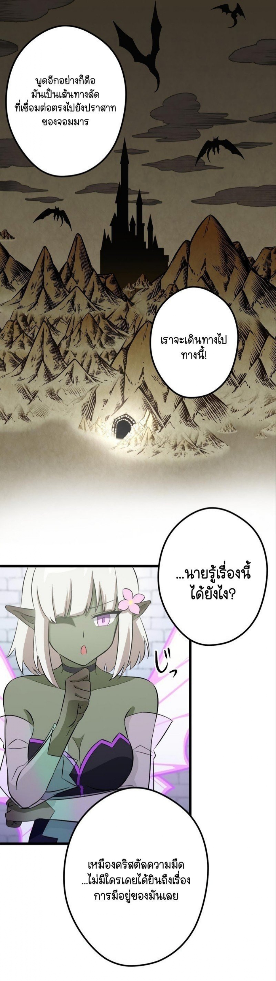 ฉันกลับชาติมาเกิดใหม่เป็นก็อบลินระดับ SSS ตอนที่ 43 หน้า 9