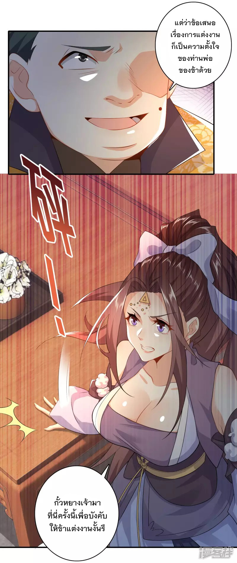 ลูกเขยที่แข็งแกร่งที่สุดในประวัติศาสตร์ ตอนที่ 9 หน้า 15