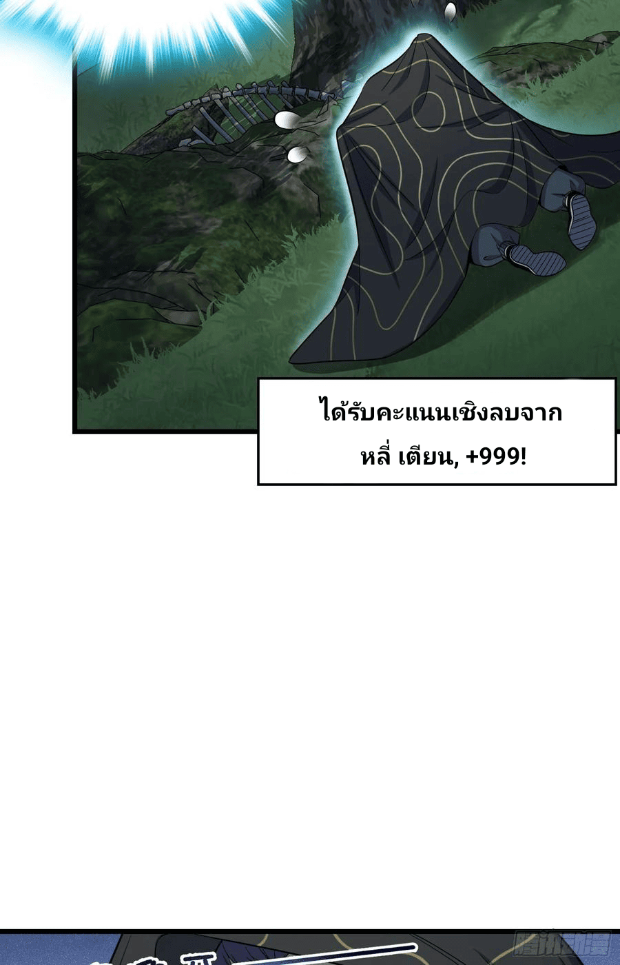 The new life of the Kuan King-ชีวิตใหม่ของราชาจอมกวน ตอนที่ 85 หน้า 17