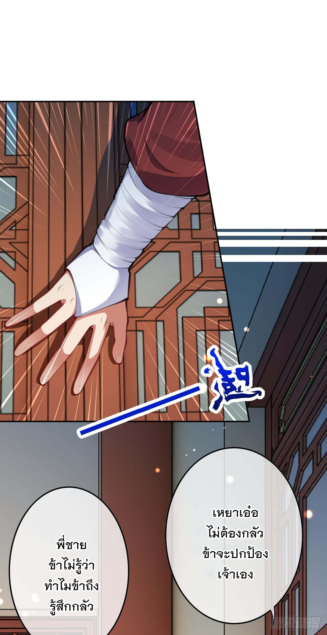 อาณาจักรดาบอมตะ ตอนที่ 62 หน้า 4