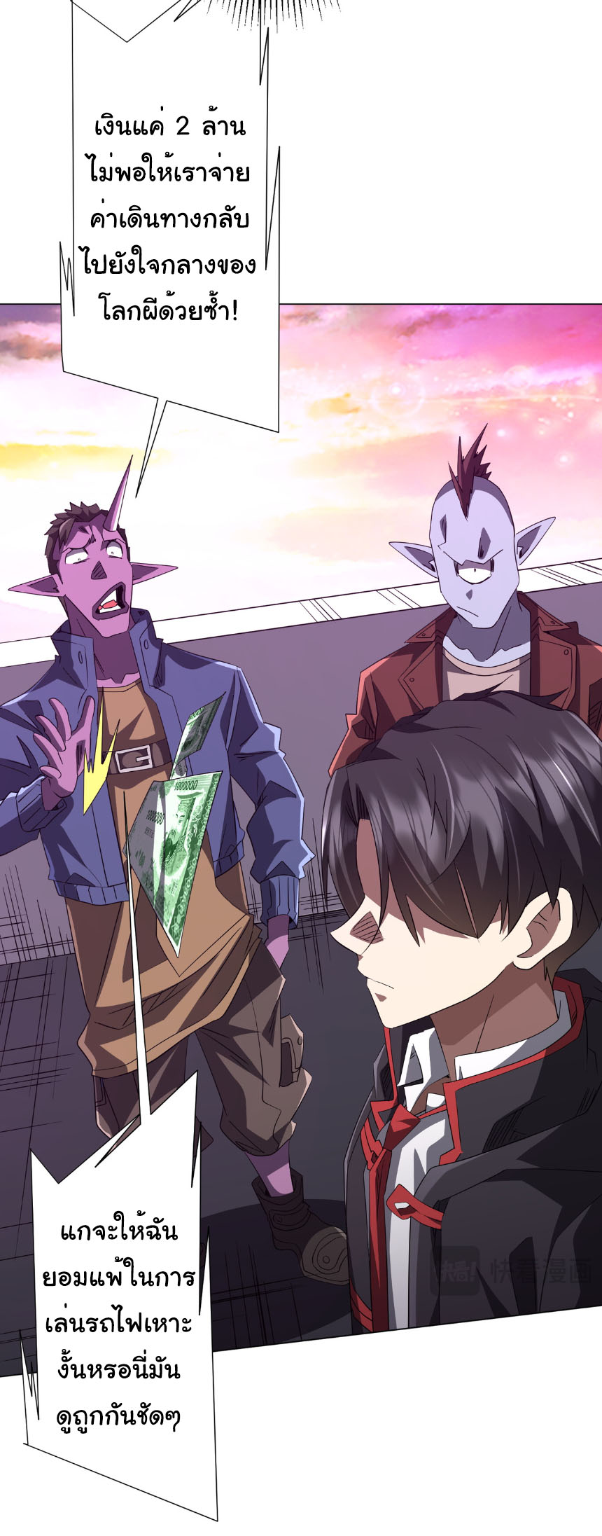 Start with trillions of coins ตอนที่ 198 หน้า 27